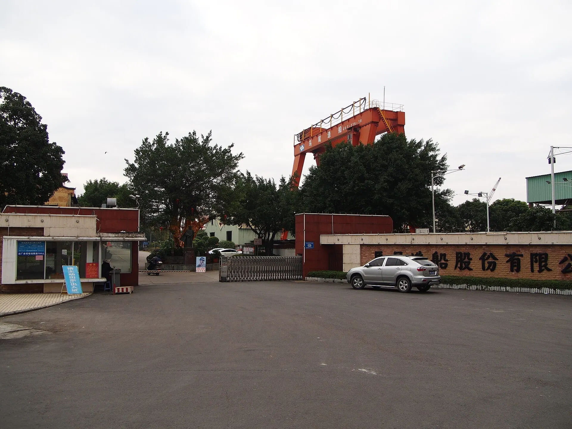 Mawei Shipbuilding Museum (船政文化博物馆)
