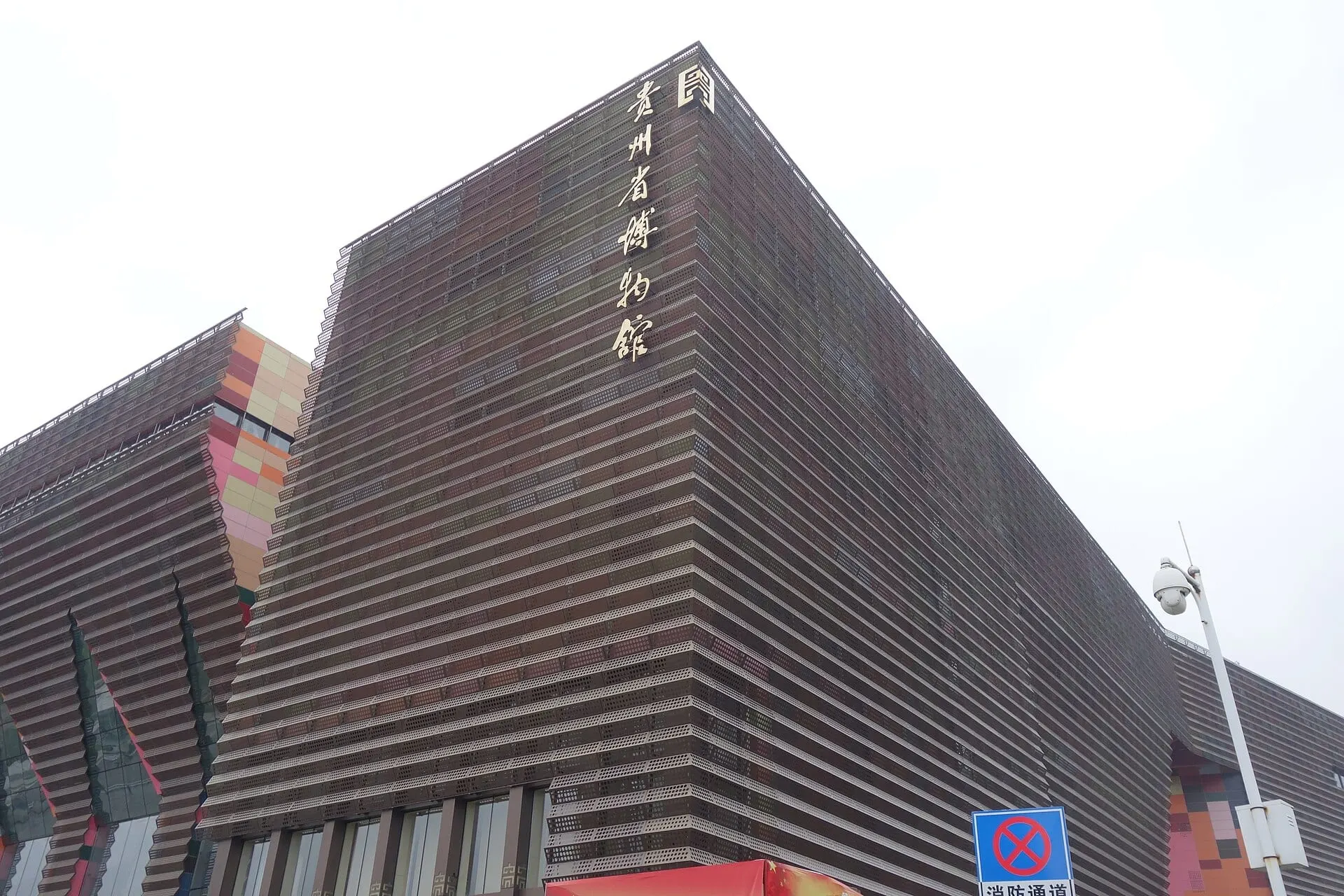 Guizhou Provincial Museum (贵州省博物馆)