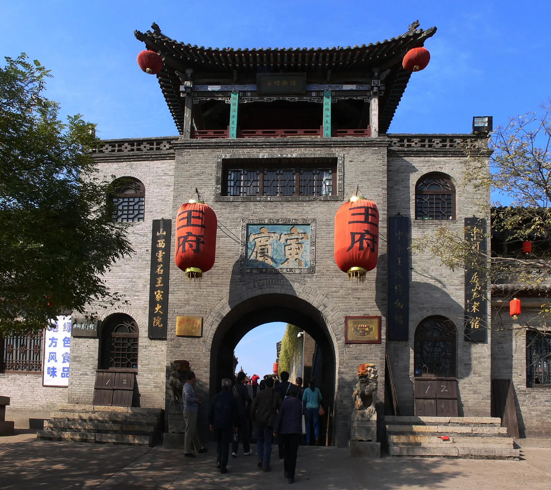 Wang Family Compound (王家大院)