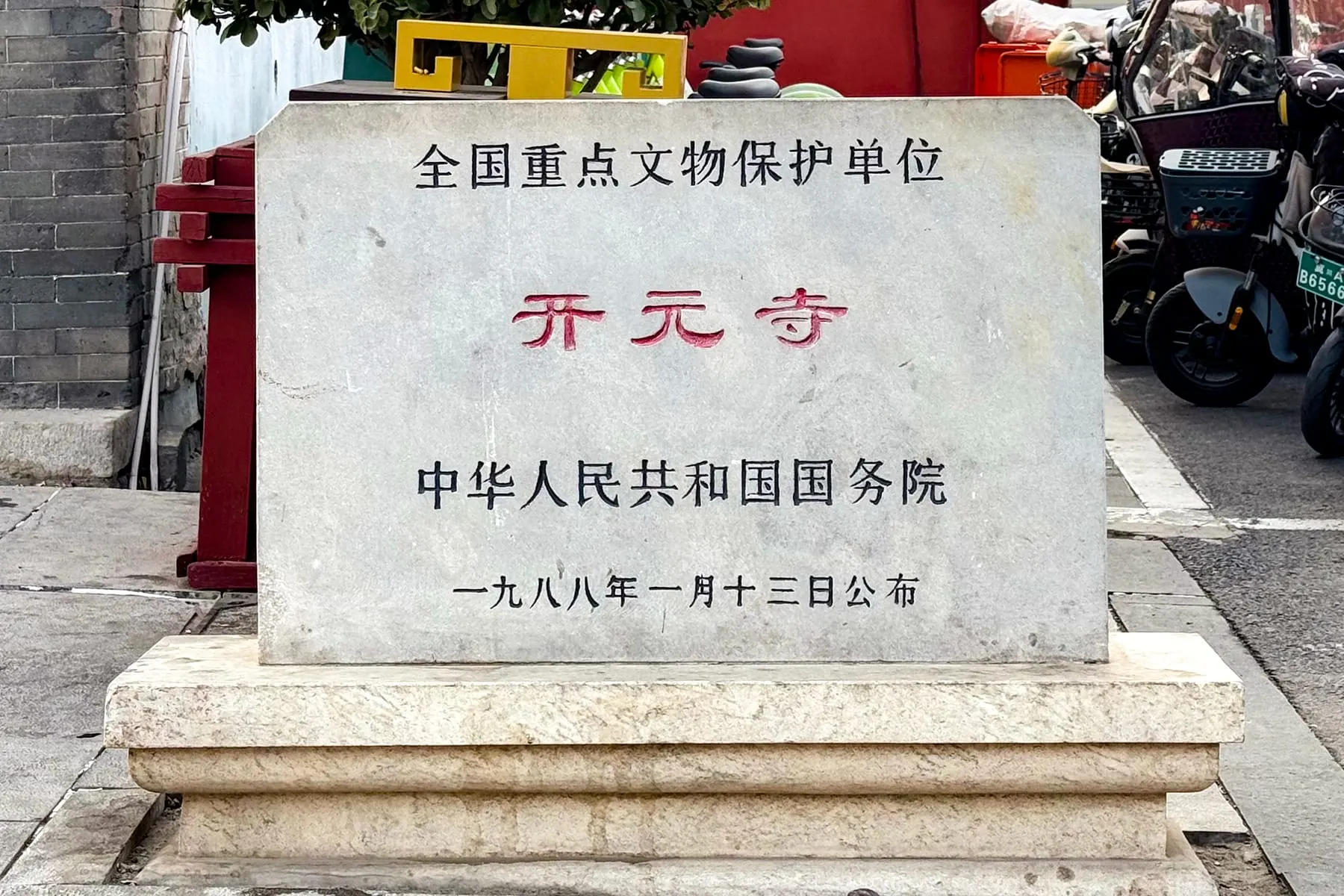 Kaiyuan Temple (开元寺)